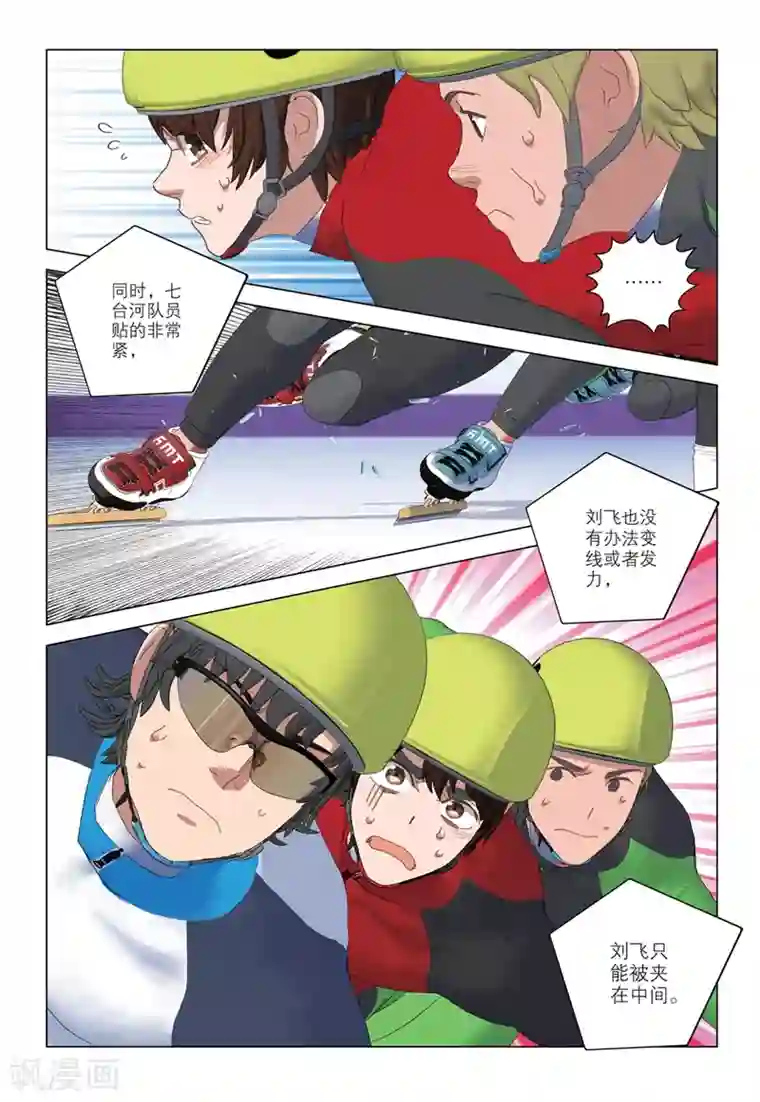 速滑少年第2季50话