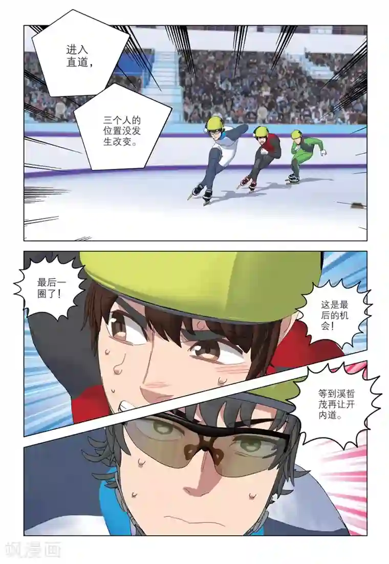 速滑少年第2季50话