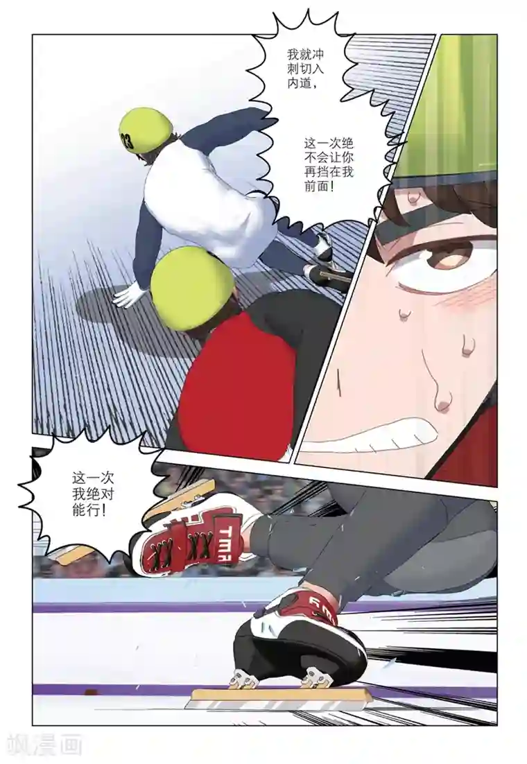 速滑少年第2季50话