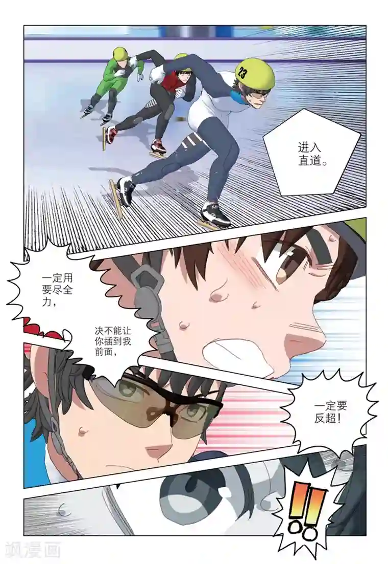 速滑少年第2季51话