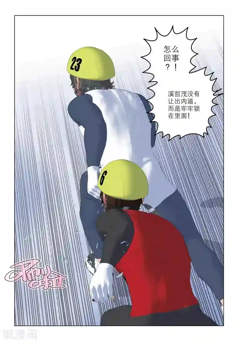 速滑少年第2季51话