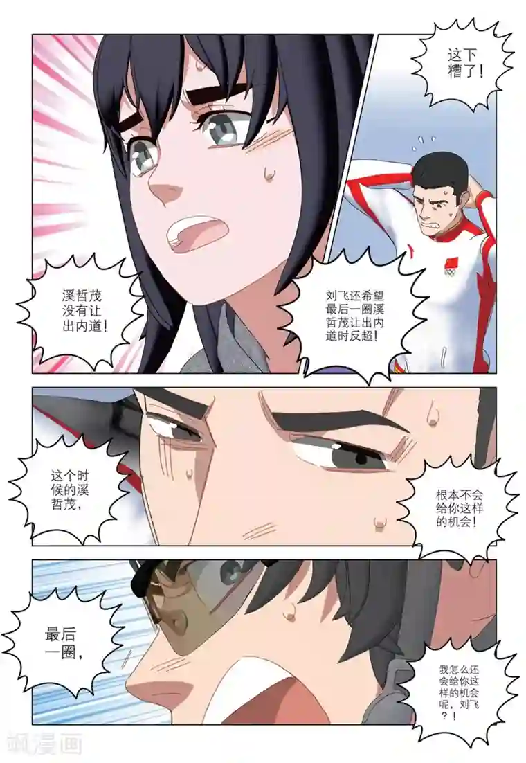 速滑少年第2季51话