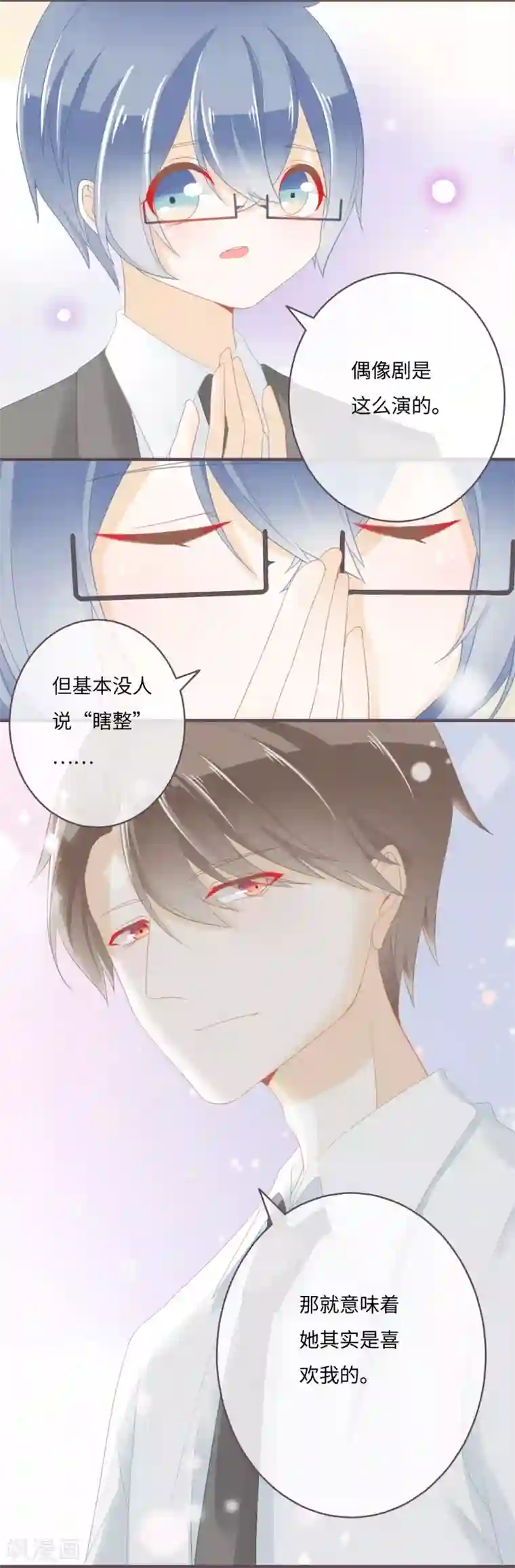 世界唯有你喜欢第35话 难以抵抗变坏的他