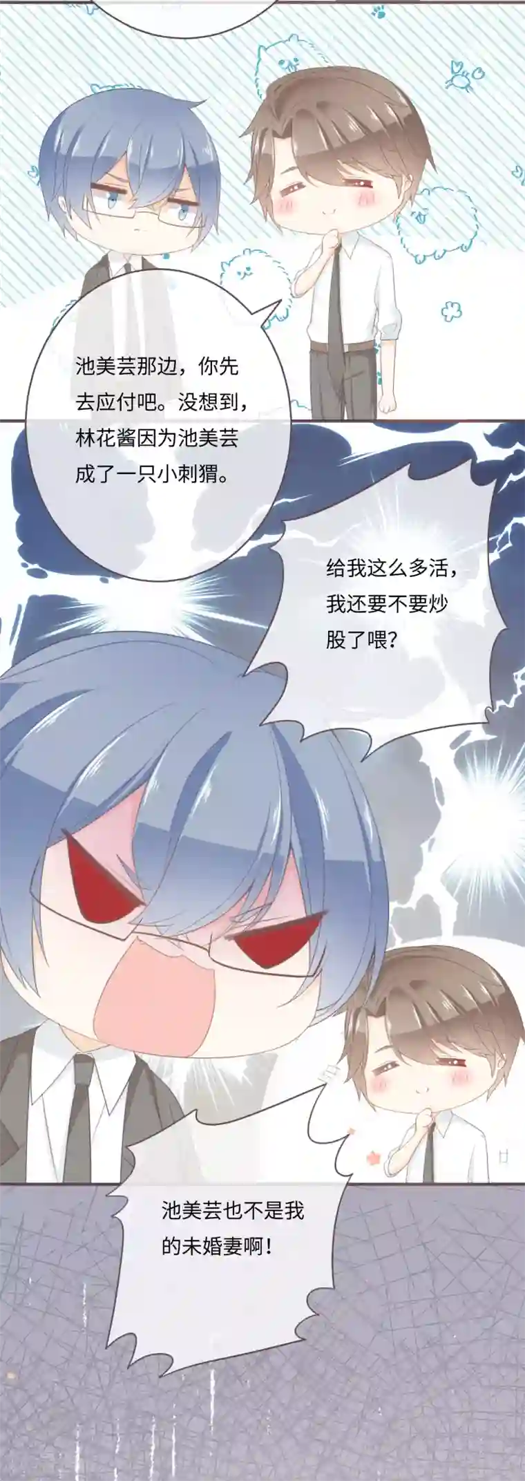 世界唯有你喜欢第35话 难以抵抗变坏的他
