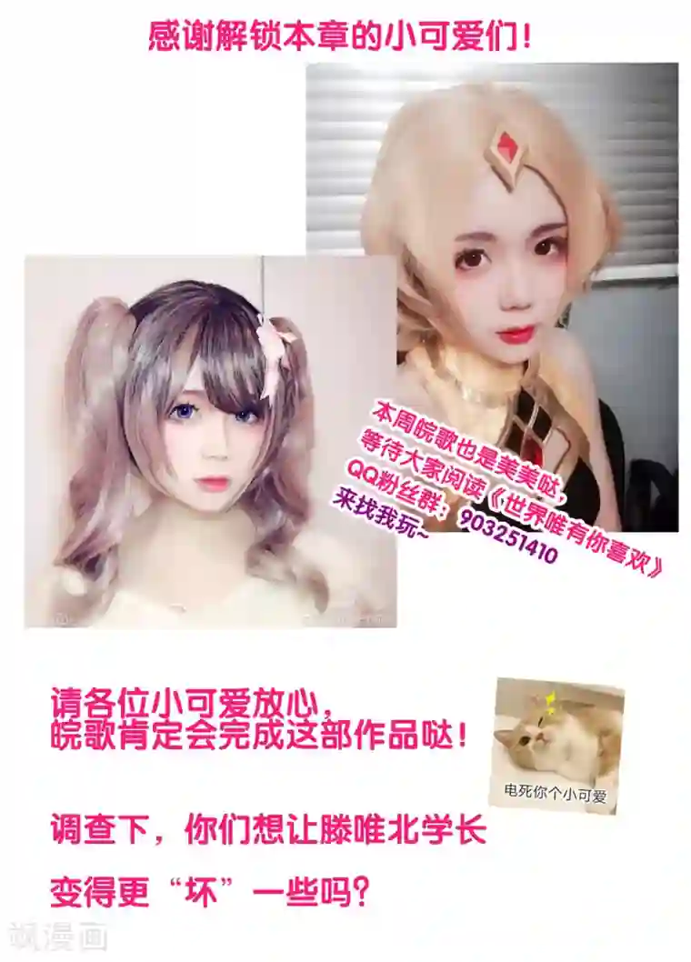 世界唯有你喜欢第35话 难以抵抗变坏的他