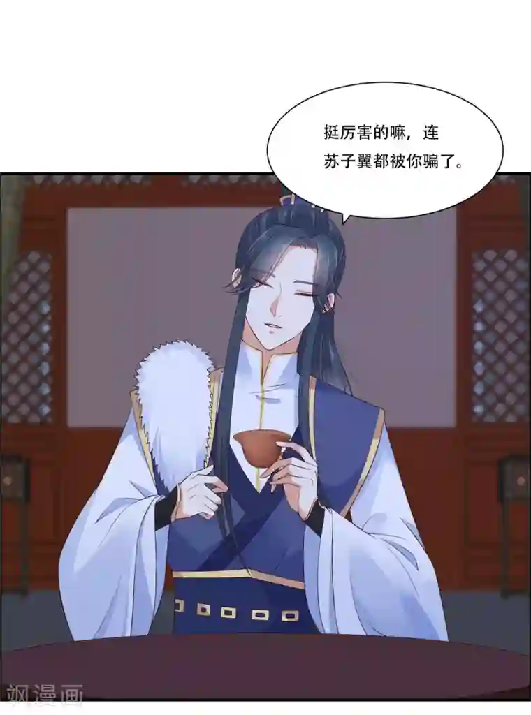 傲娇邪王宠入骨第27话 人生全靠演技
