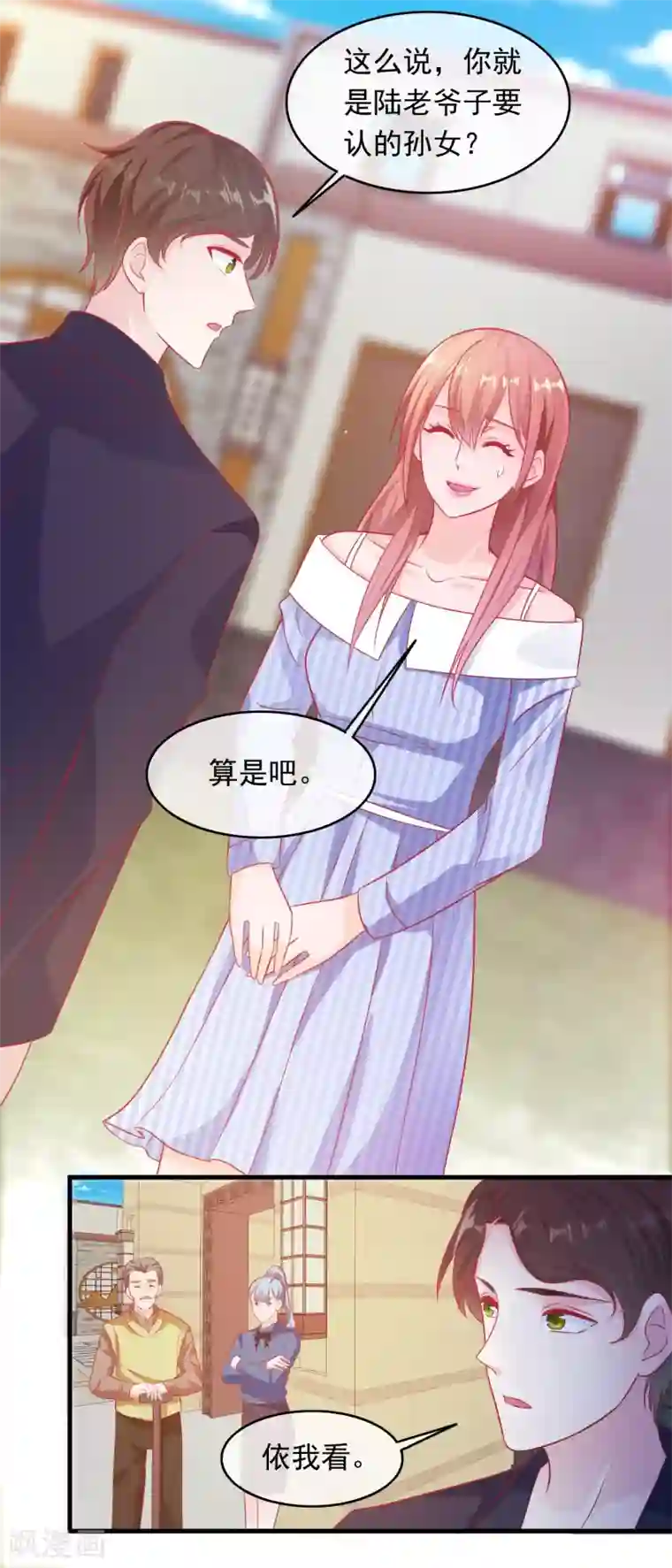 萌宝来袭：妈咪影后天价妻第197话 孙媳妇都被拐跑了