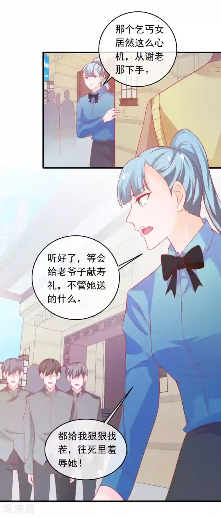 萌宝来袭：妈咪影后天价妻第197话 孙媳妇都被拐跑了