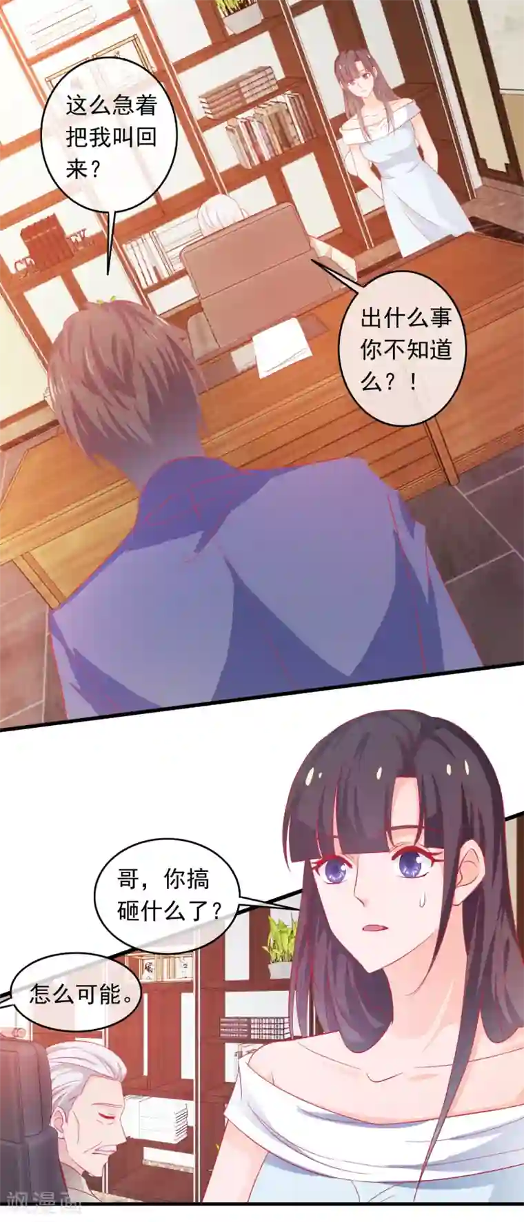 萌宝来袭：妈咪影后天价妻第197话 孙媳妇都被拐跑了