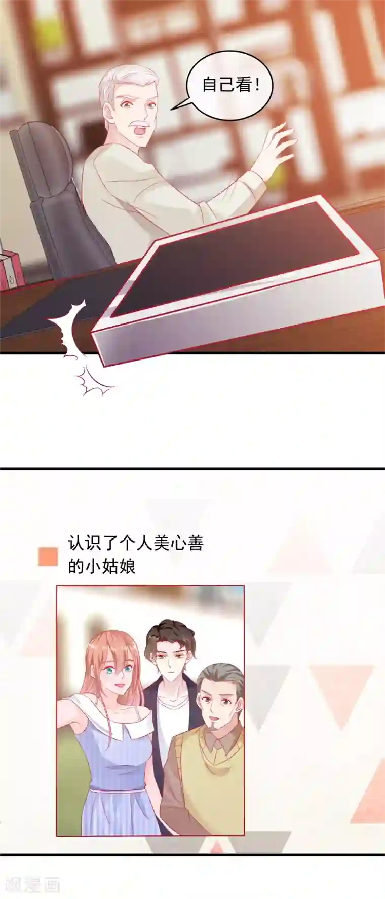 萌宝来袭：妈咪影后天价妻第197话 孙媳妇都被拐跑了