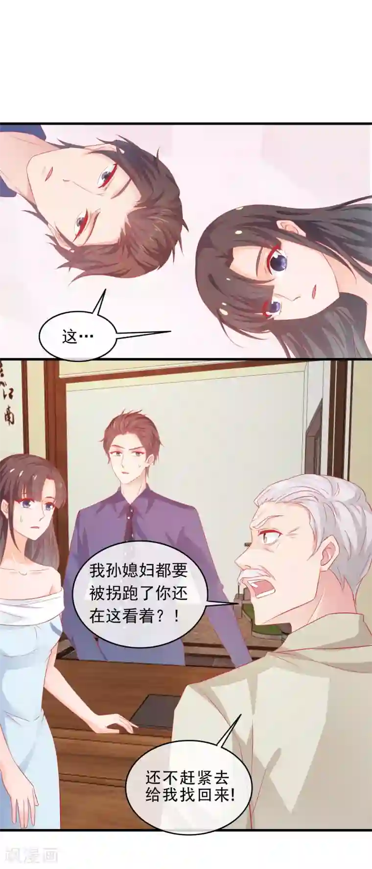 萌宝来袭：妈咪影后天价妻第197话 孙媳妇都被拐跑了