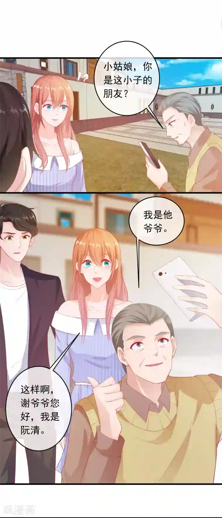 萌宝来袭：妈咪影后天价妻第197话 孙媳妇都被拐跑了