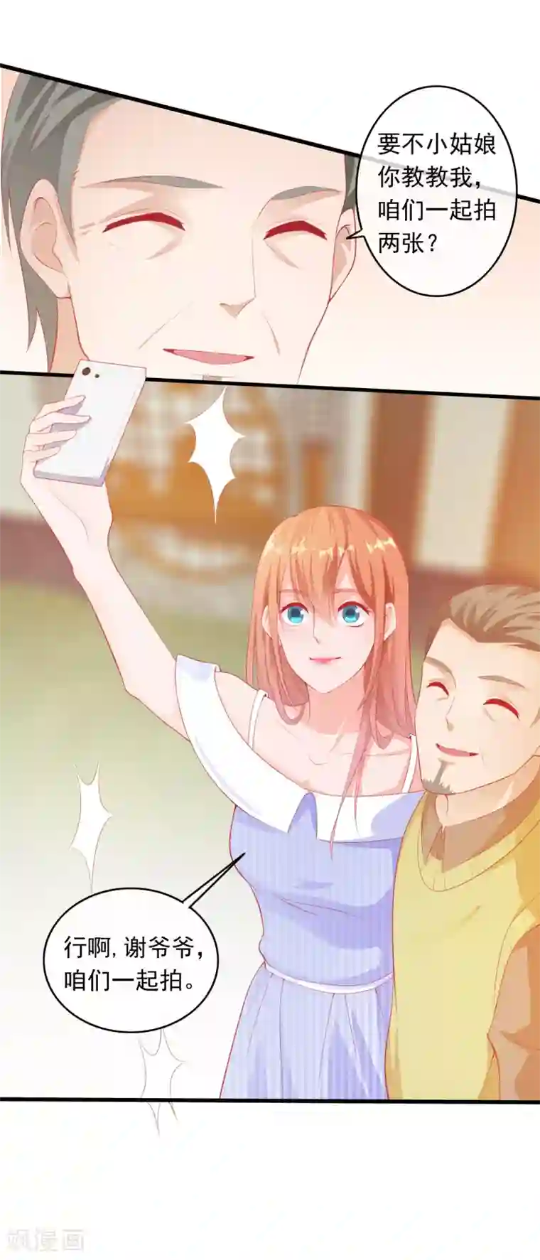 萌宝来袭：妈咪影后天价妻第197话 孙媳妇都被拐跑了