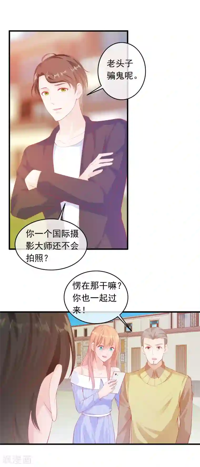 萌宝来袭：妈咪影后天价妻第197话 孙媳妇都被拐跑了