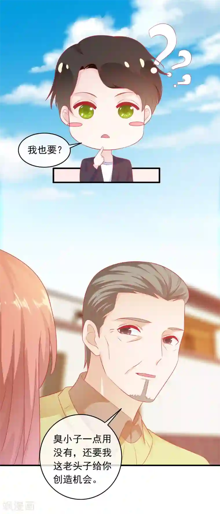 萌宝来袭：妈咪影后天价妻第197话 孙媳妇都被拐跑了