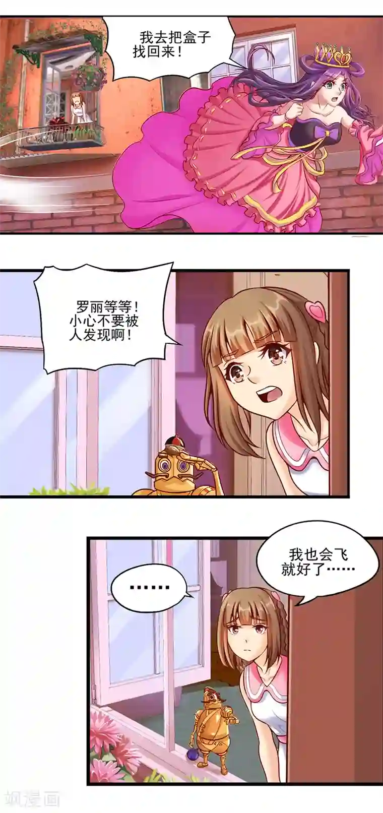 精灵梦叶罗丽第24话 寻找包装盒