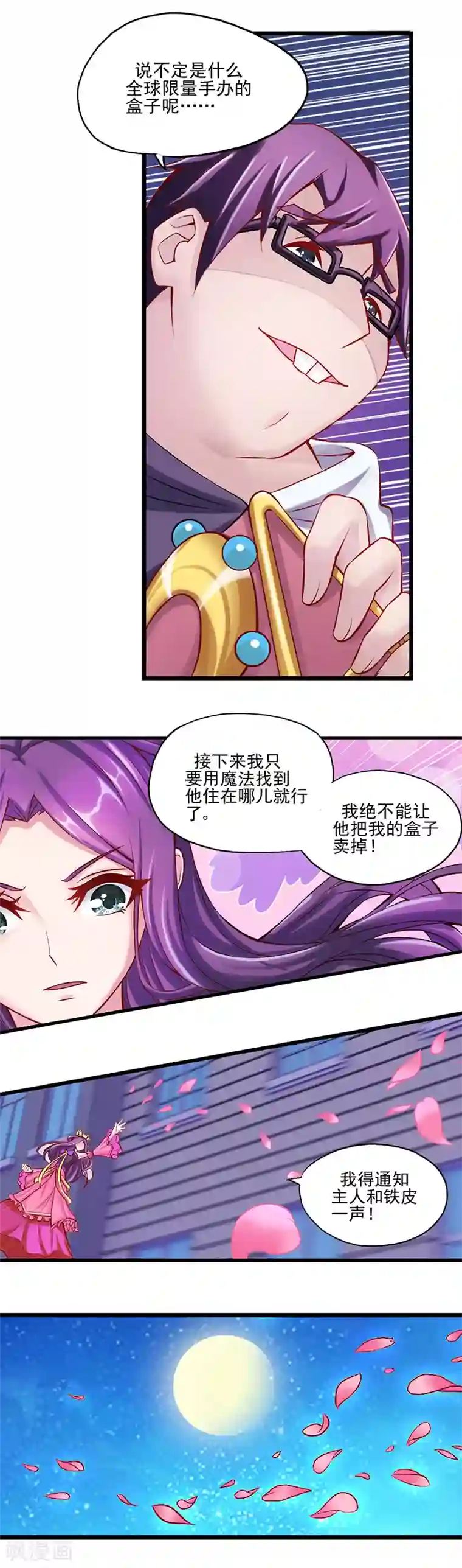 精灵梦叶罗丽第24话 寻找包装盒