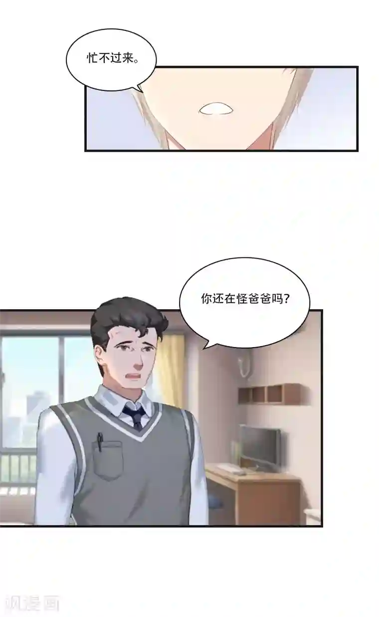 总裁的逆天狂妻第24话 初次交锋