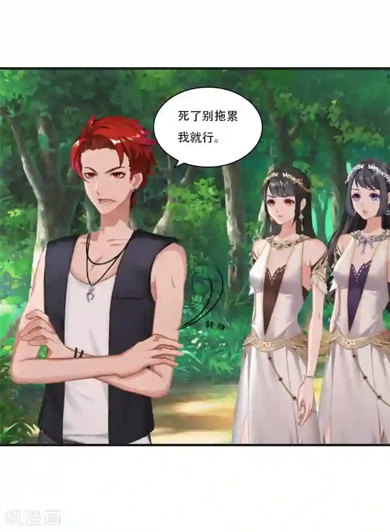 总裁的逆天狂妻第25话 初入苗疆