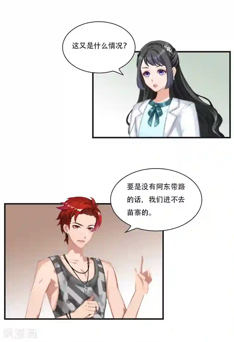 总裁的逆天狂妻第25话 初入苗疆