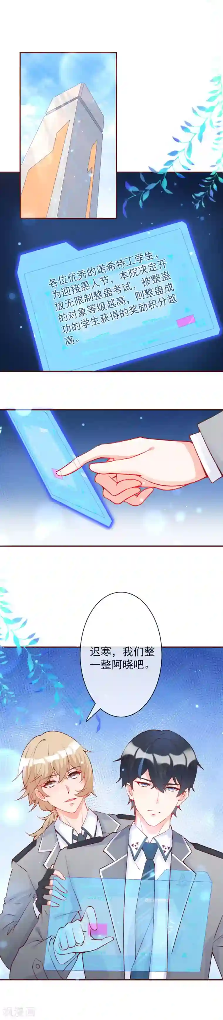 霸道帝少:卧底甜心休想逃愚人节番外