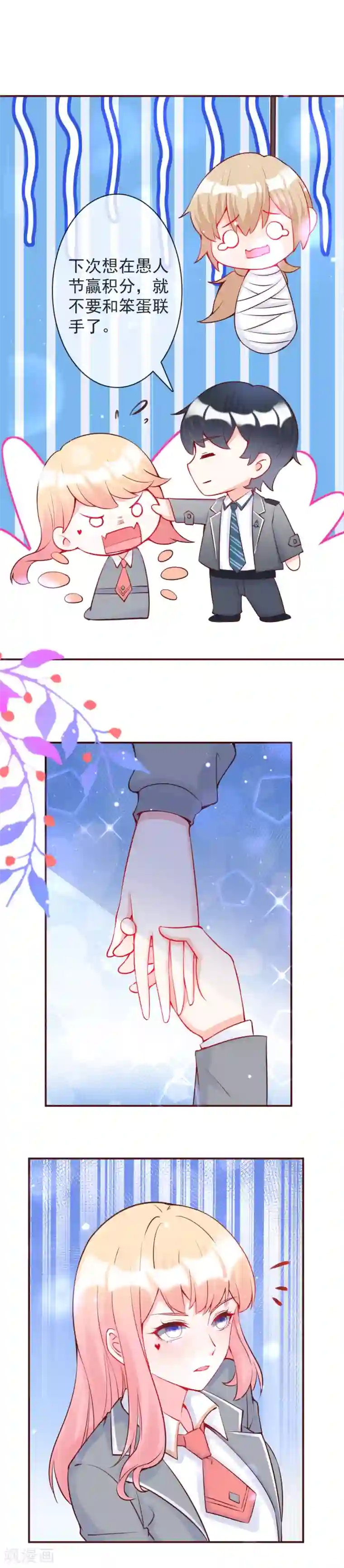 霸道帝少:卧底甜心休想逃愚人节番外