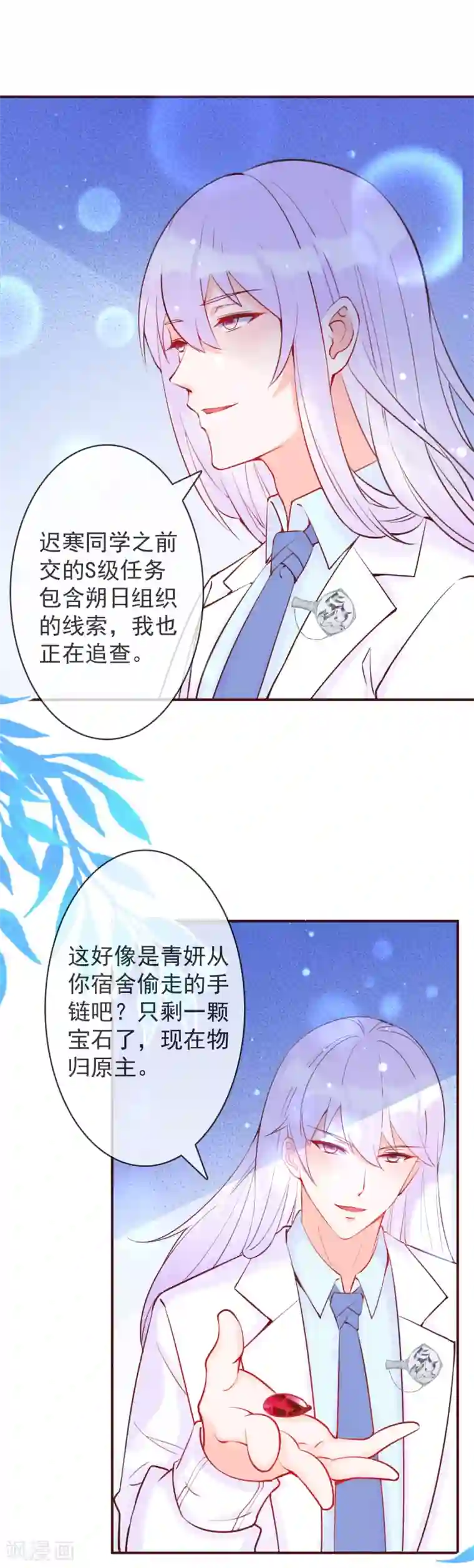 霸道帝少:卧底甜心休想逃第20话 找到灵源的位置了！