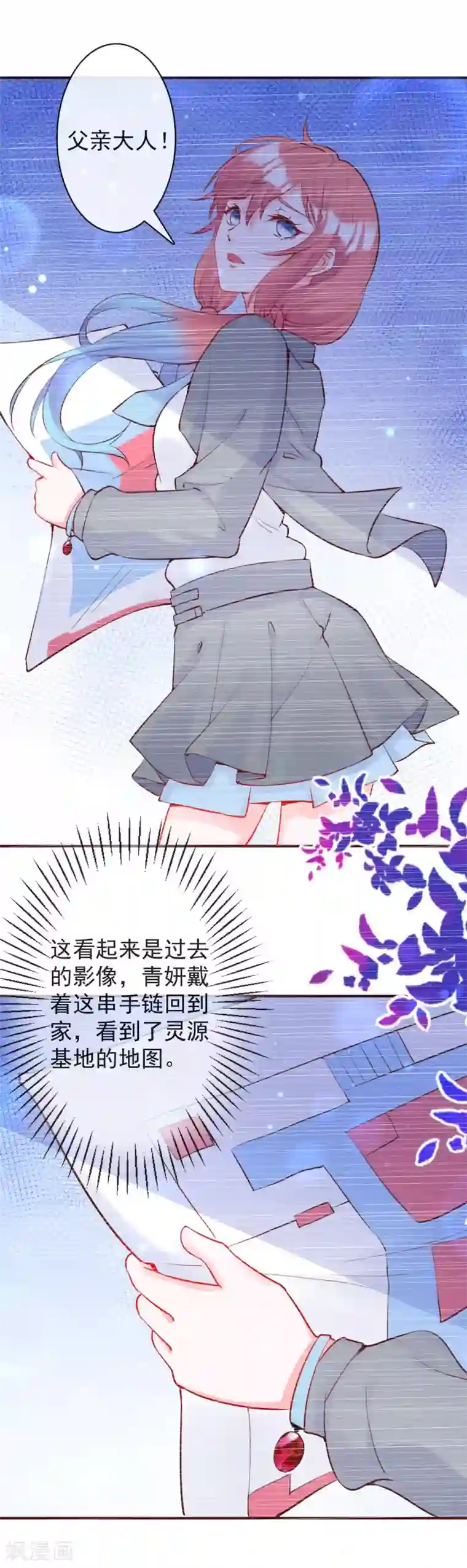 霸道帝少:卧底甜心休想逃第20话 找到灵源的位置了！