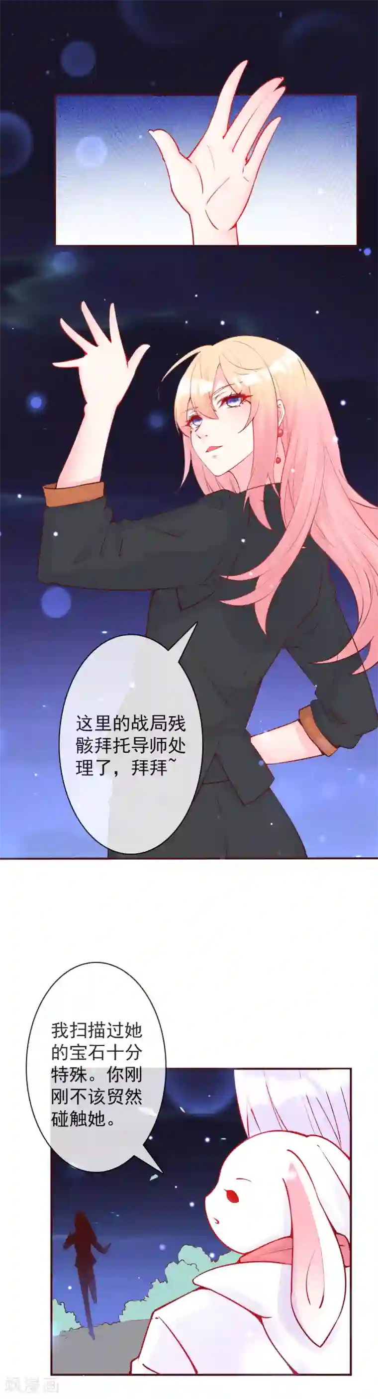 霸道帝少:卧底甜心休想逃第20话 找到灵源的位置了！