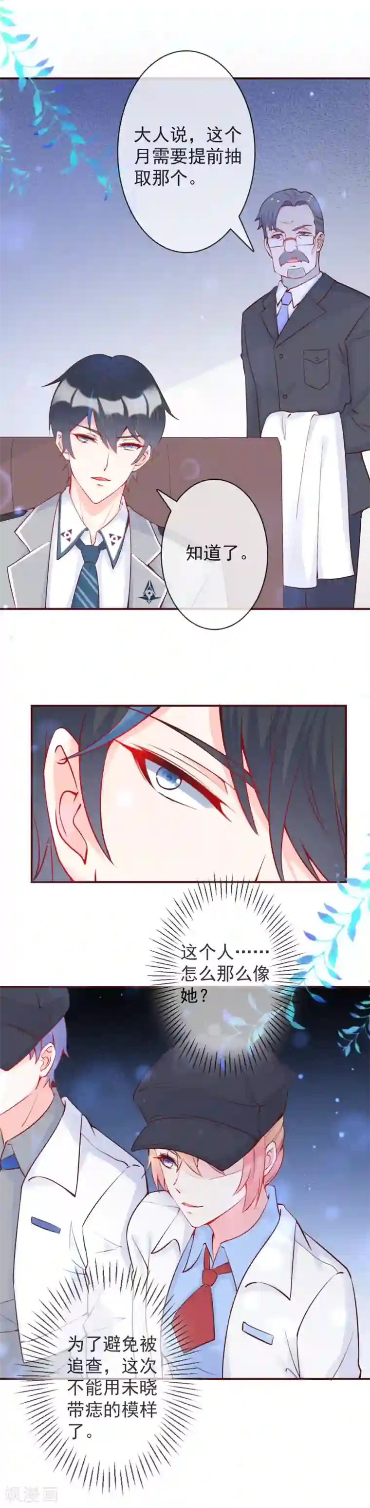 霸道帝少:卧底甜心休想逃第20话 找到灵源的位置了！