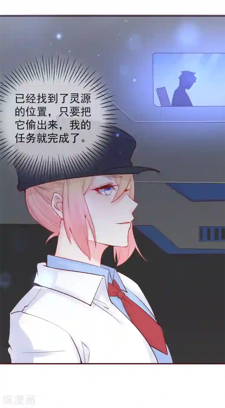 霸道帝少:卧底甜心休想逃第20话 找到灵源的位置了！