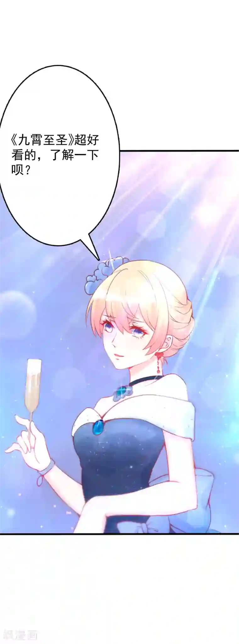 霸道帝少:卧底甜心休想逃第20话 找到灵源的位置了！