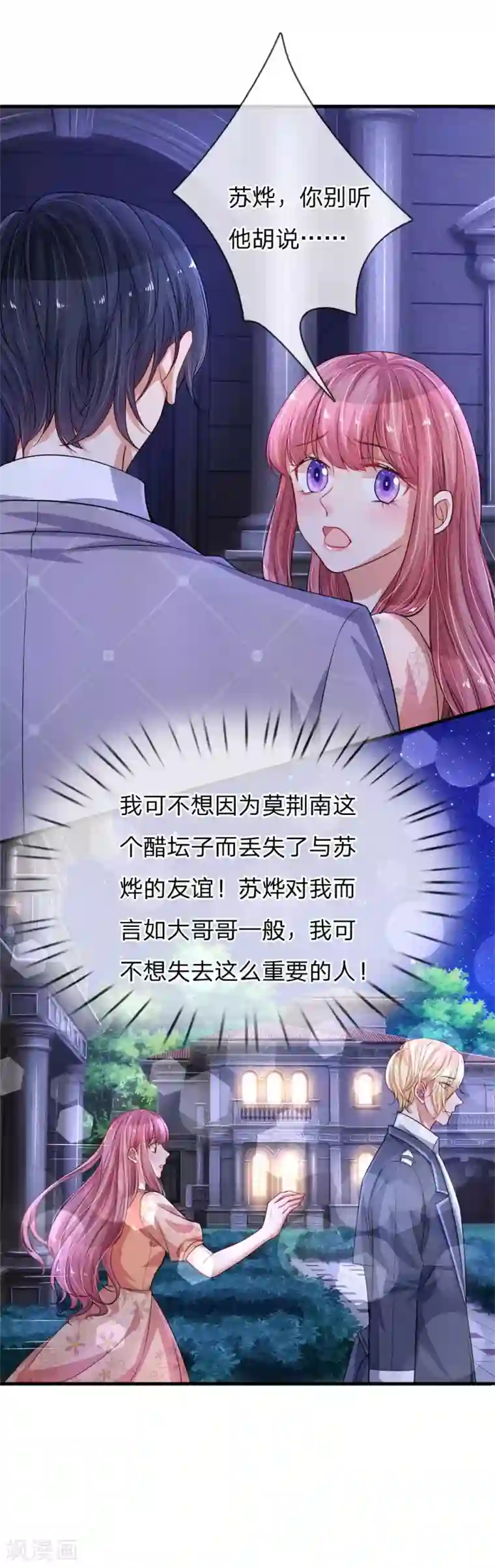 重生之影后谋略第195话 多余的人