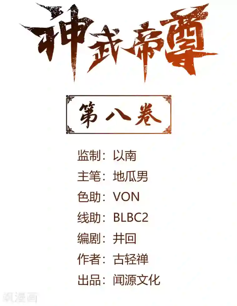 神武帝尊第8话 妖王岭