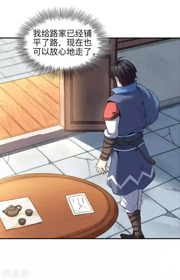 神武帝尊第8话 妖王岭