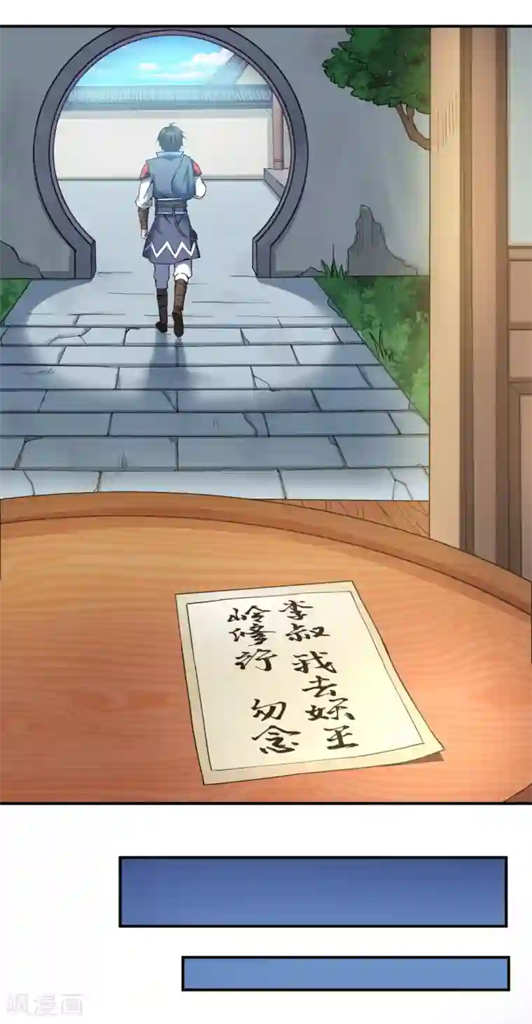 神武帝尊第8话 妖王岭