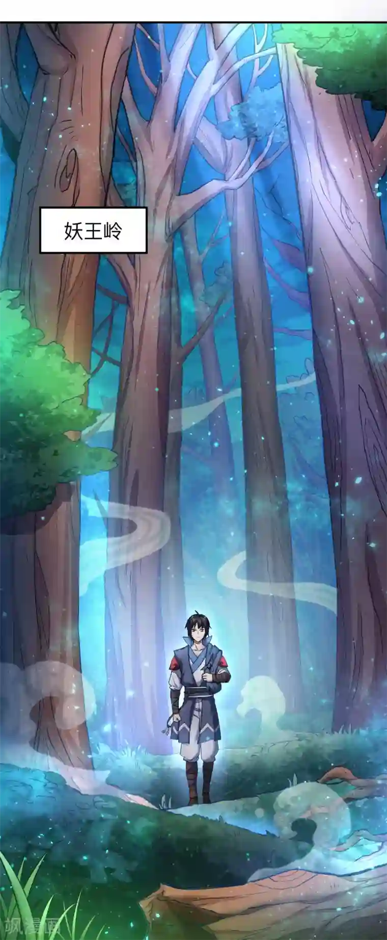 神武帝尊第8话 妖王岭