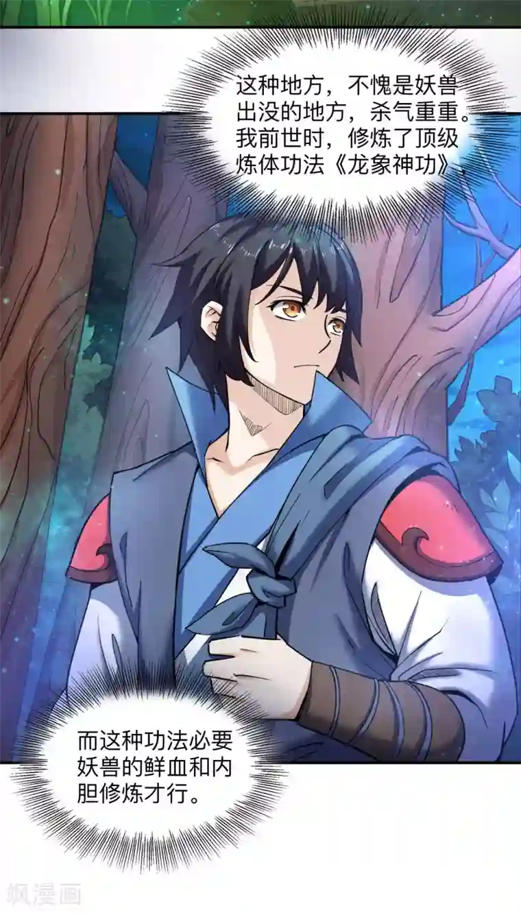 神武帝尊第8话 妖王岭