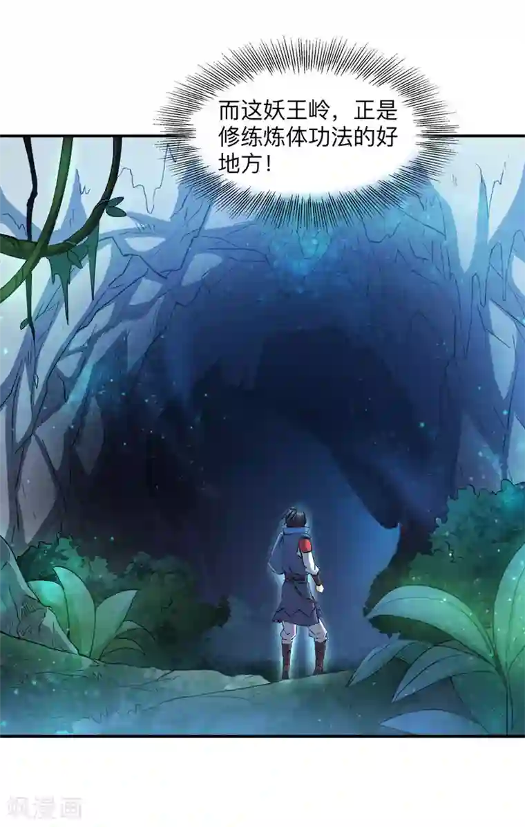 神武帝尊第8话 妖王岭