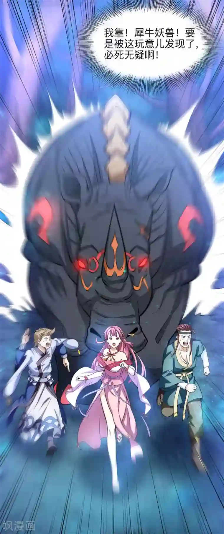 神武帝尊第8话 妖王岭