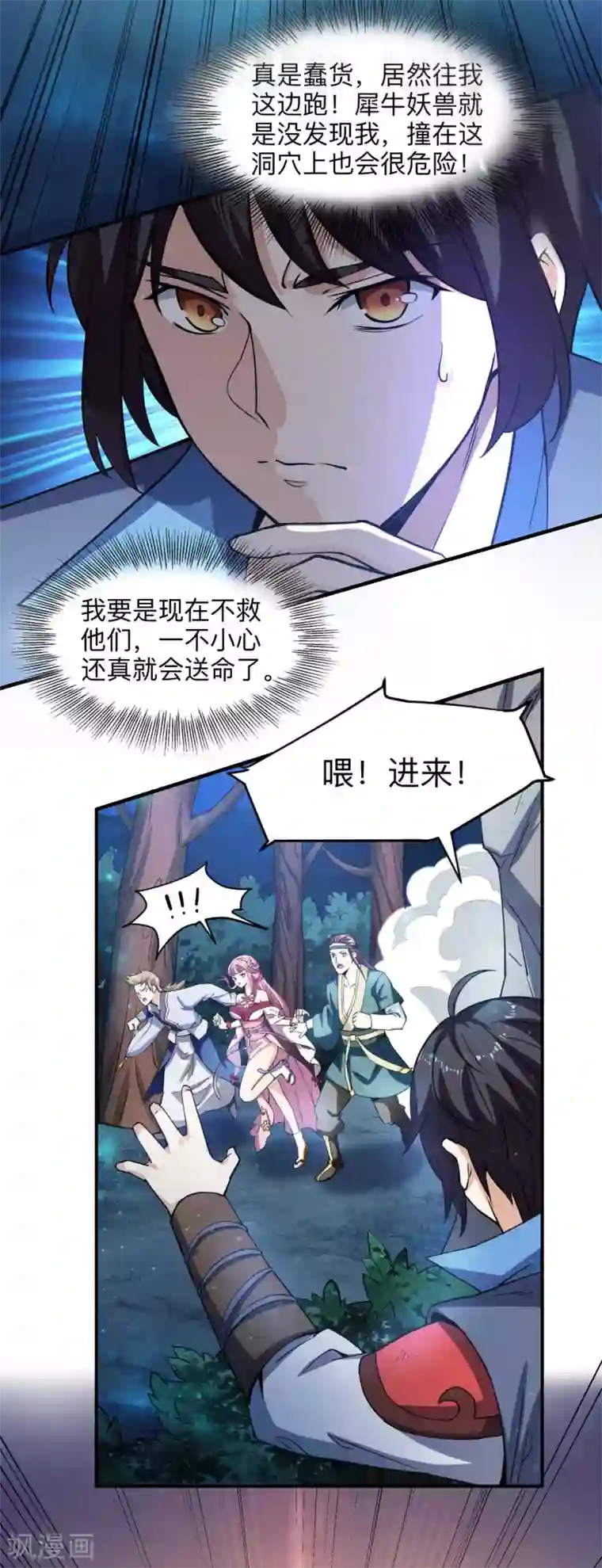 神武帝尊第8话 妖王岭