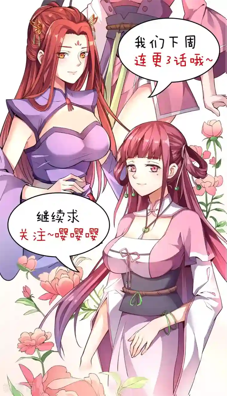 神武帝尊第8话 妖王岭