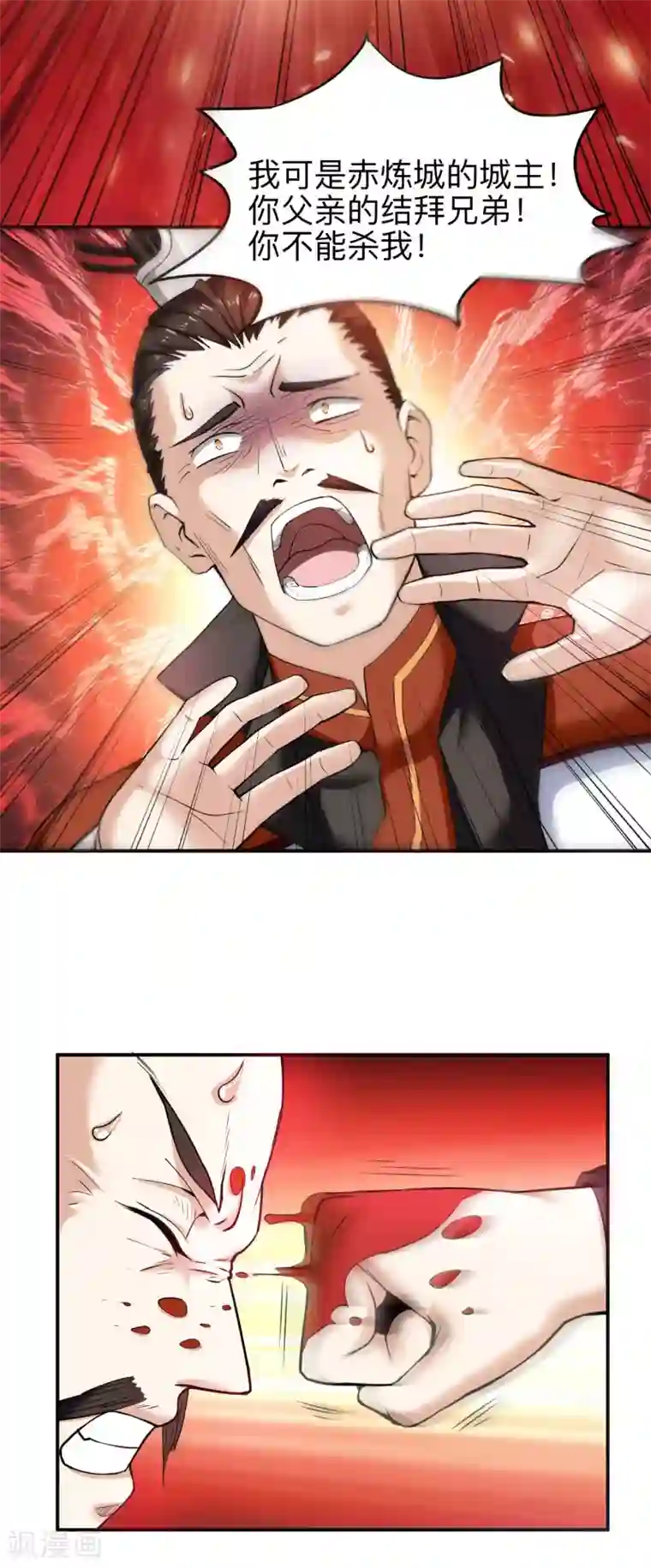 神武帝尊第8话 妖王岭