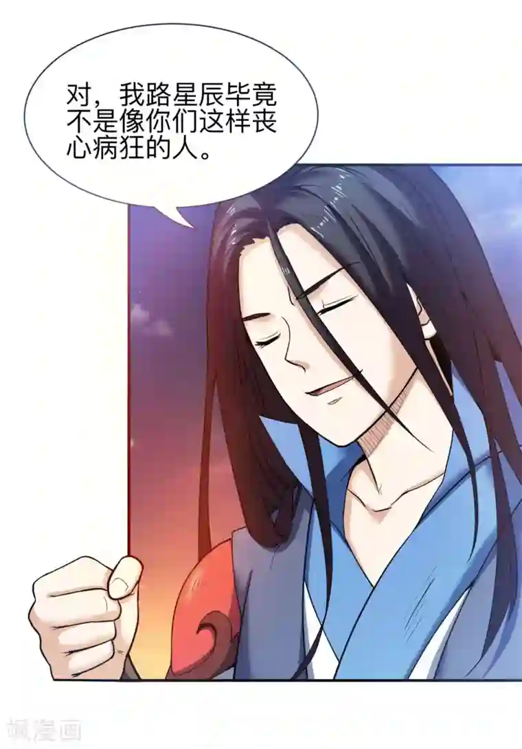 神武帝尊第8话 妖王岭