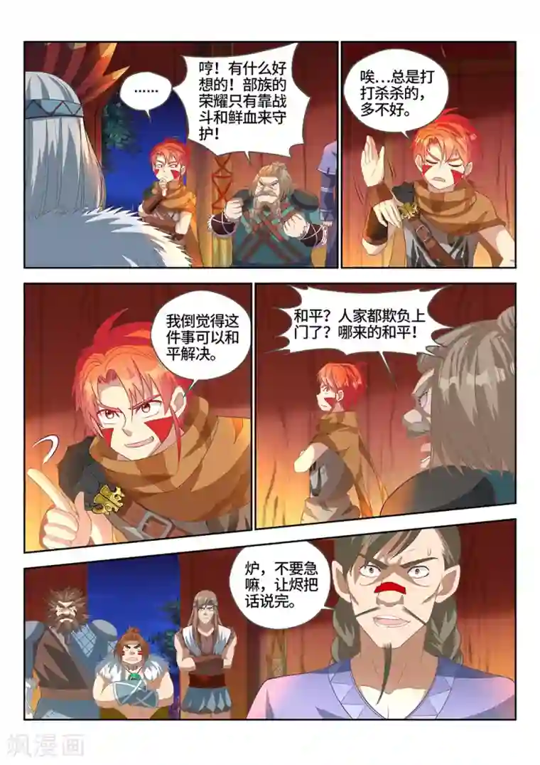 最强原始人第21话 五天！