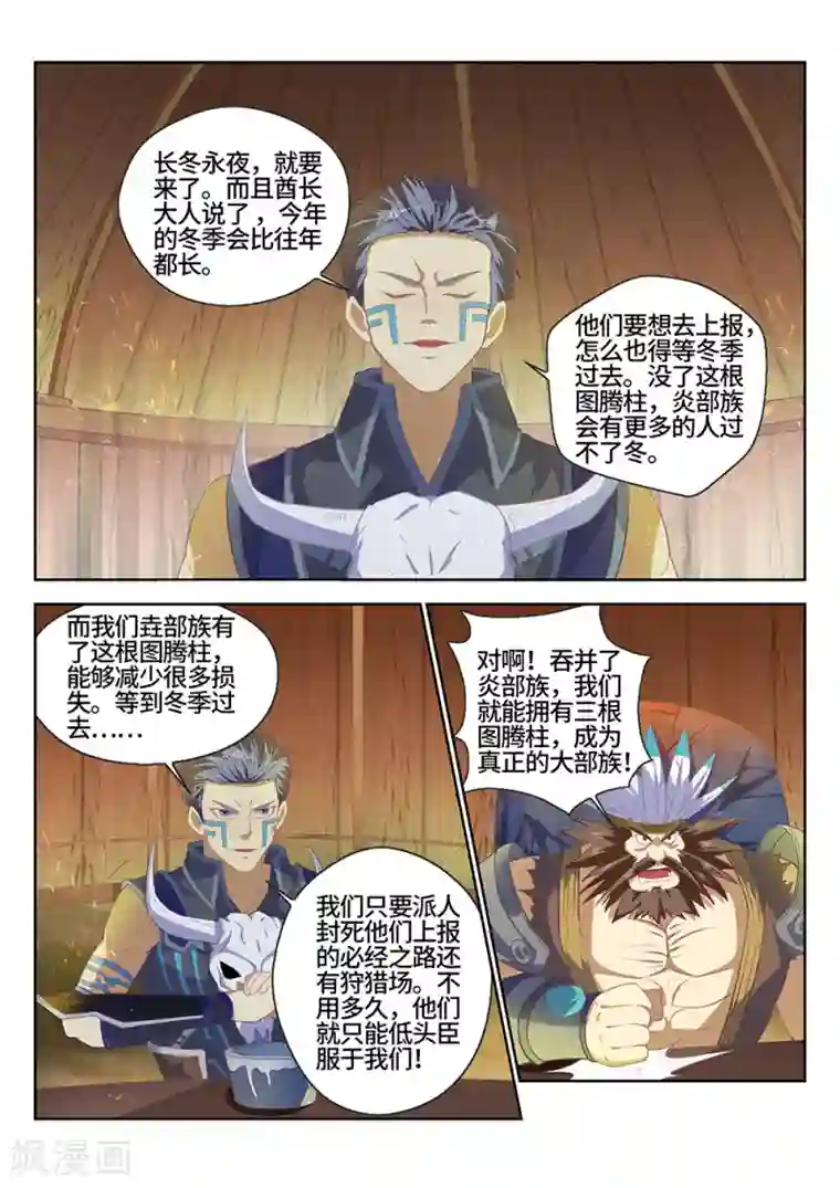 最强原始人第21话 五天！