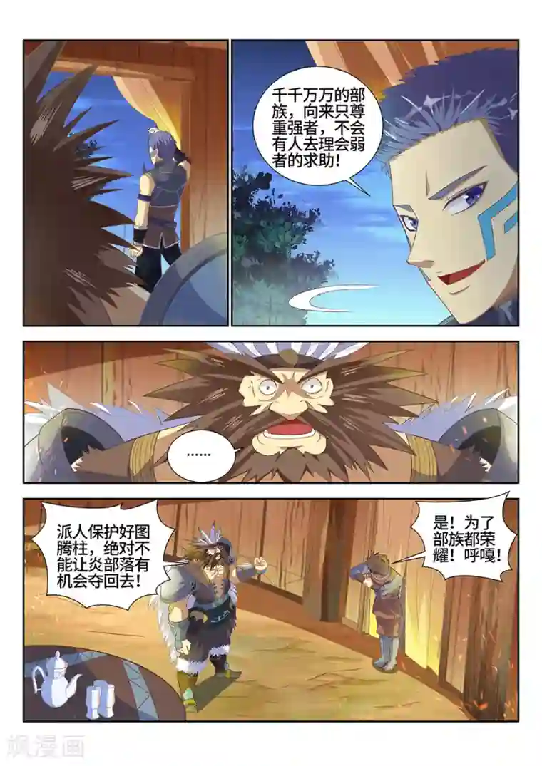 最强原始人第21话 五天！