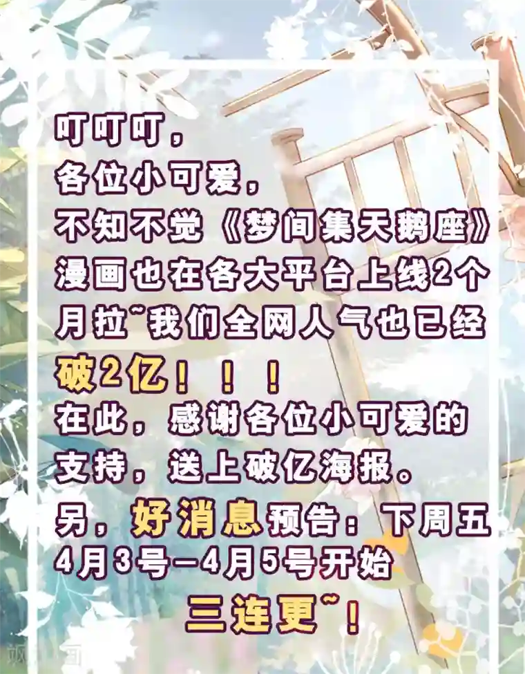 梦间集天鹅座两亿贺图