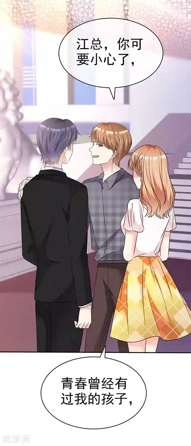 魔王的专属甜心第30话 不要胡说八道！