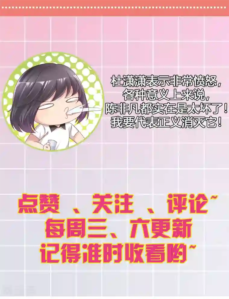 魔王的专属甜心第30话 不要胡说八道！